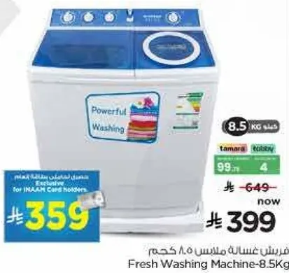 غساله عاديه 8.5 كجم