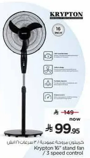 مروحه كريبتون 16 بوصه مع 3 سرعات تحكم.