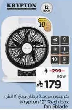مروحه كريبتون 12 بوصه 5 شفرات