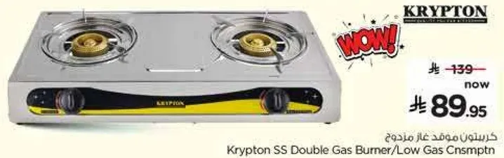 كرستين موقد غاز مزدوج