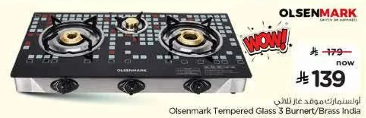 موقد زجاجي ثلاثي الشعلات من اولسنمارك