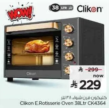 كلينكون فرن للدجاج 38 لتر