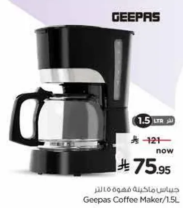 جهاز صنع القهوه جيباس 1.5 لتر