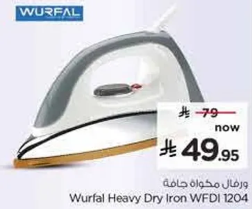 وارفل مكواه حاميه