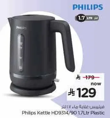 غلايه فيليبس HD9314/90 سعه 1.7 لتر بلاستيك