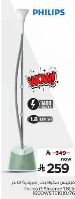 بخار عمودي فيليبس 1.8 لتر 1600 واط