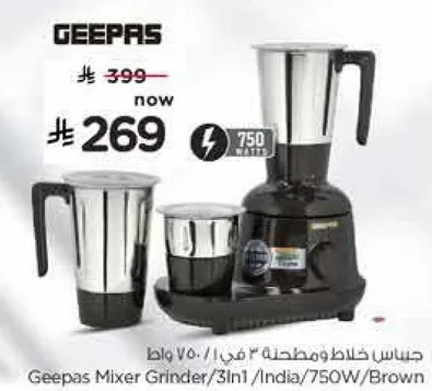 خلاط ومطحنه جيباس 3 في 1 / الهند / 750 واط / بني