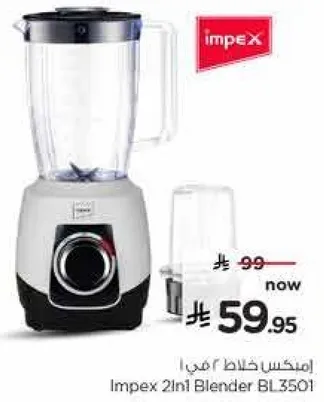 خلاط امبكس 21 في 1