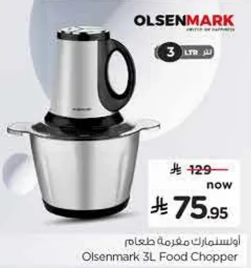اوسلنمارك مفرمه طعام 3 لتر