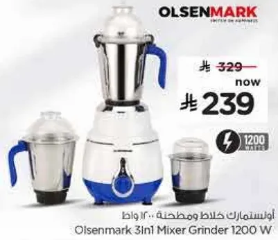 اولسنمارك خلاط ومطحنه 1200 واط