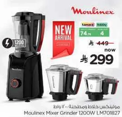 مولينكس خلاط ومطحنه 1200 واط