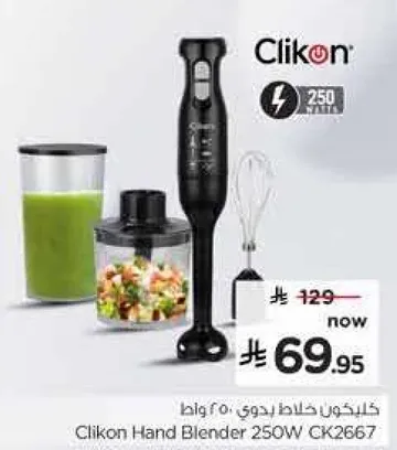 خلاط يدوي كليكون 250 واط CK2667