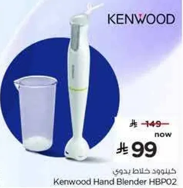 خلاط يدوي كينوود HBPO2