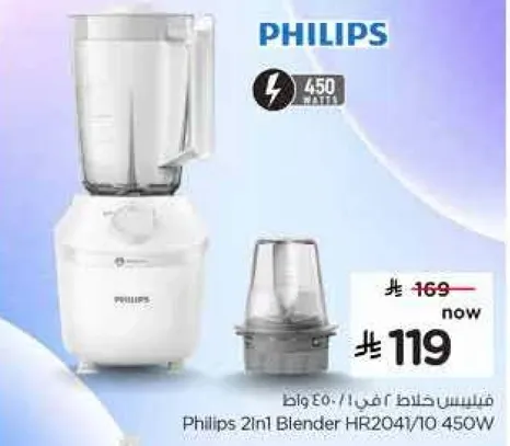 خلاط فيليبس 2 في 1 HR2041/10 450 واط