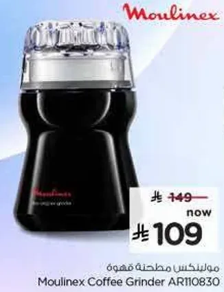 مولينكس مطحانه قهوه