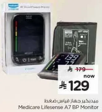 جهاز قياس ضغط الدم Medicare Lifesense A7