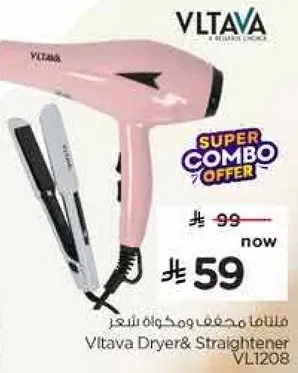 مجفف ومكواه شعر فلتافا