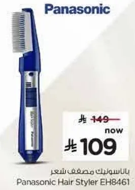 بالمناسبه مصفف شعر باناسونيك EH8461