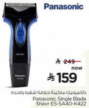 باناسونيك ماكينه حلاقه شفره واحده