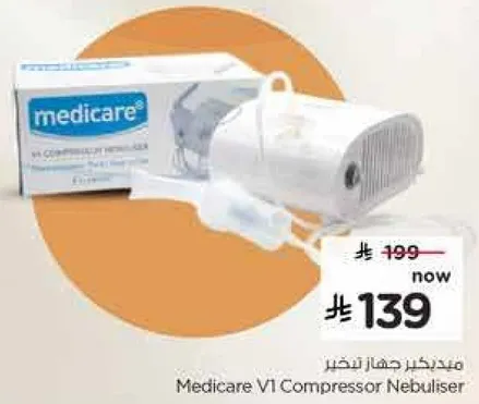 ميدكير جهاز نيبولايزر