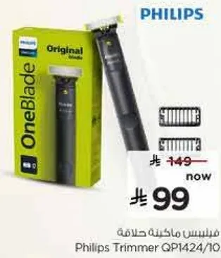 فيليبس ماكينه حلاقه