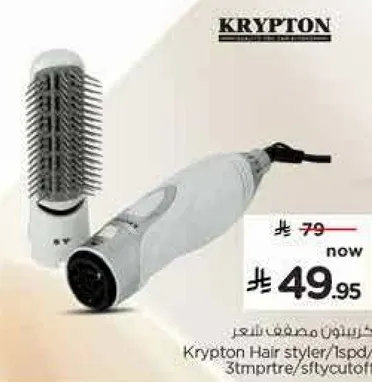 Krypton Hair styler