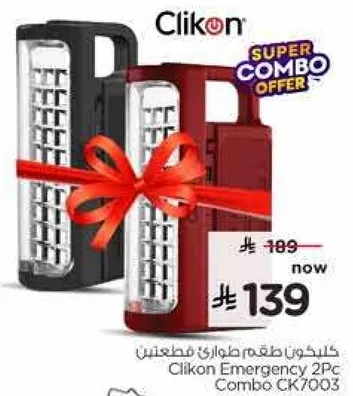 كلينكون طقم طواري 2 قطعه