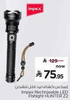 ايمبكس كشاف LED قابل للشحن