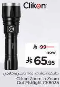 كشاف كلينكون زوم ان زوم اوت CK8035