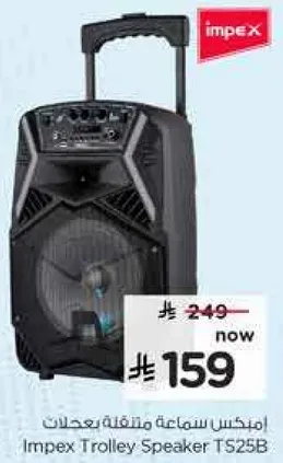 امبكس سماعه متنقله بعجلات