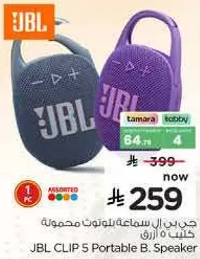 جي بي ال سماعه بلوتوث محموله