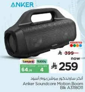 انكر ساوندكور موشن بوم اسود