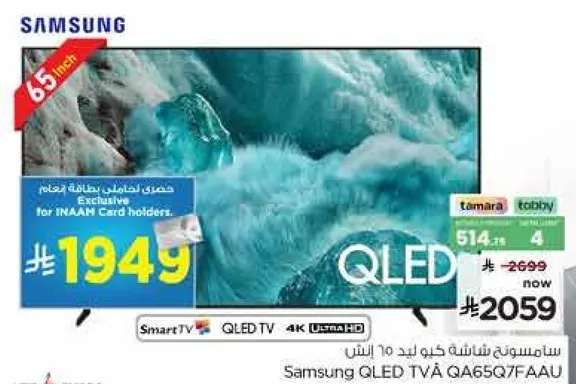 تلفاز سامسونج QLED 65 بوصه