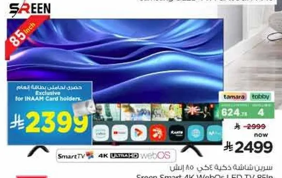 تلفاز سمارت سريين 80 بوصه