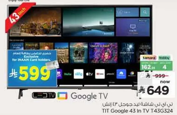 استمتع بعروضك المفضله علي تلفاز جوجل بحجم 43 بوصه.