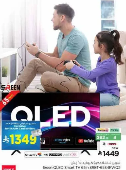 تلفاز سكرين QLED ذكي 65 بوصه طراز SRET-65S4KWQ2