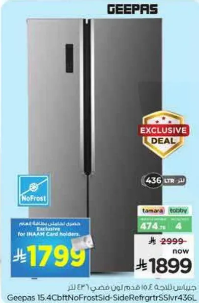 ثلاجه جيباس 15.4 قدم بدون ثلج سعه 436 لتر