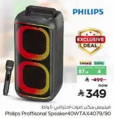 فيليبس مكبر صوت احترافي و واي فاي