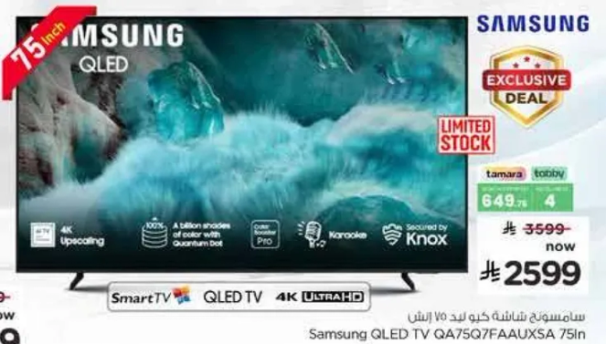 تلفاز سامسونج QLED QA75Q7FAAUXSA 75 بوصه