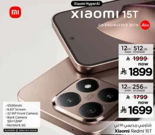 شاومي هايبر AI 15T مع 12 جيجابايت رام و 512 جيجابايت تخزين، شاشه 6.83 بوصه، كاميرا اماميه 32 ميجابكسل، وكاميرا خلفيه 50 ميجابكسل.