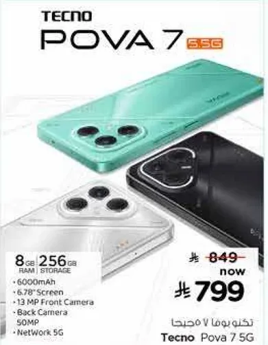 تيكنو بوفا 7 5G مع 8 جيجابايت من الذاكره العشواييه و256 جيجابايت من التخزين، بطاريه 6000 مللي امبير، شاشه 6.78 بوصه، كاميرا اماميه 13 ميجابكسل، وكاميرا خلفيه 50 ميجابكسل.