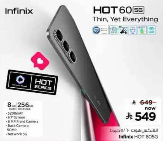 انفينكس هوت 60 5G بسعه 8 جيجابايت من الذاكره العشواييه و256 جيجابايت من التخزين، وبطاريه 5200 مللي امبير، وشاشه 6.7 بوصه، وكاميرا خلفيه 50 ميجابكسل، وشبكه 5G.