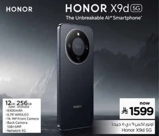هونر X9d 5G الهاتف الذكي القوي