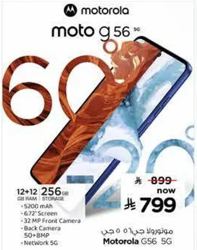 Motorola G56 5G with 12GB RAM and 256GB storage, 6.72" screen, 5200 mAh battery, 32 MP front camera, back camera 50+8 MP, and 5G network.