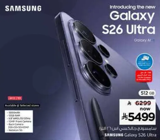 تقديم جالكسي S26 الترا الجديد بسعه 512 جيجابايت.