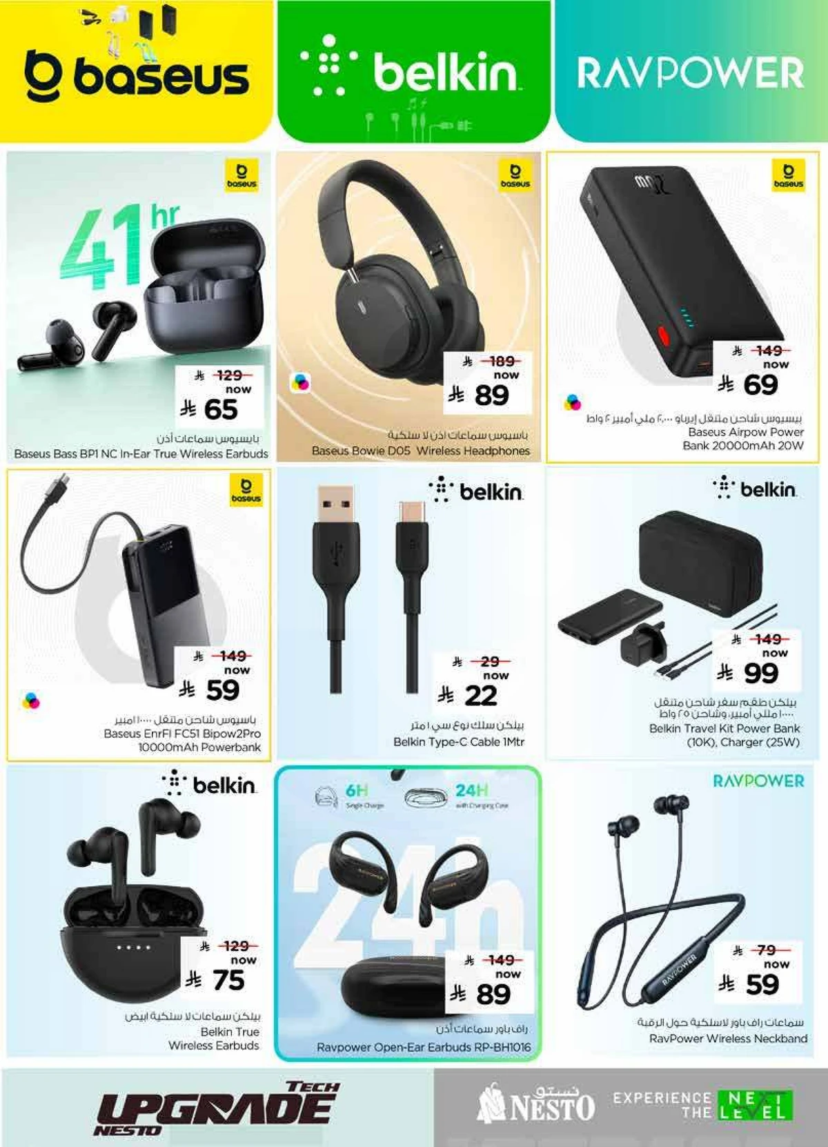 TECH UPGRADE DEALS - Page 16