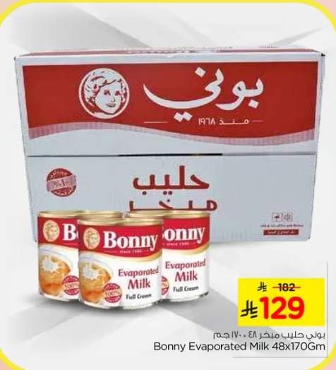 حليب بوني المكثف كامل الدسم 48x170جم