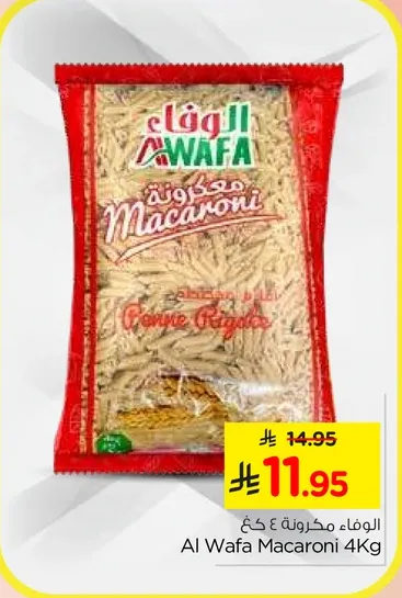الوفاء مكرونه 4 كغ
