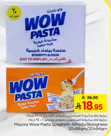 مايوروا واو مكرونه اسباجيتي بصوص الفريدو، 20×88 جرام/20×94 جرام