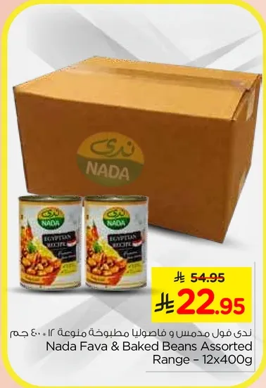 نادي فول مدمس و فاهيتا مطبوخه 12...400 جرام